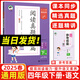 2025秋新版53小學(xué)基礎(chǔ)練閱讀真題60篇一年級(jí)二年級(jí)三四年級(jí)五六年級(jí)上冊(cè)下冊(cè)語文通用版小學(xué)五三天天練5.3閱讀真題理解專項(xiàng)訓(xùn)練資料拓展閱讀 【25春】閱讀真題60篇 四年級(jí)下冊(cè)