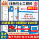 備考2025注冊(cè)巖土工程師基礎(chǔ)考試過(guò)關(guān)題+巖土專(zhuān)業(yè)基礎(chǔ)+勘察公共基礎(chǔ) 歷年真題模擬題詳解試題預(yù)測(cè)卷 圣才 3本 歷年真題（公共+專(zhuān)業(yè)）+過(guò)關(guān)習(xí)題（修訂版）