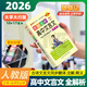 圖解速記全析 高中文言文小本隨身記 新教材人教版 高一二三語(yǔ)文課本古詩(shī)文言文翻譯解析理解性背誦手冊大全便攜口袋書(shū) pass 高中文言文(人教版) 圖解速記(2026)
