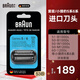 博朗（BRAUN）5系6系剃須刀刀頭德國原裝進(jìn)口男士電動剃須刀網(wǎng)罩配件53B 小獵豹5系適用刀頭網(wǎng)膜 53B