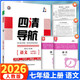 2025秋 四清導航 七年級上冊語(yǔ)文 人教版 新疆青少年出版社