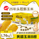 十月稻田 黃糯玉米 3.52斤(220g*8根) 25年新玉米 低脂粗糧 早餐 聯(lián)名款