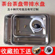 不銹鋼茶盤(pán)排水配件嵌入式接水托盤(pán)茶幾茶具茶桌漏水盤(pán)子 銅直頭排水 39*34*4cm