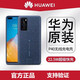 華為原裝P40無(wú)線(xiàn)充電保護殼22.5W快充保護套手機殼吃雞王者榮耀 華為P40無(wú)線(xiàn)充電殼深藍 原封盒裝