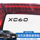 上沃適用沃爾沃車(chē)標貼VOLVO尾標XC90XC60S60S90車(chē)標T5B56英文字母亞太 字母標【XC60】亮黑