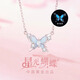 珍尚銀中國黃金授權夜光蝴蝶項鏈女純銀高級感s925銀吊墜七夕禮物送女友 星光蝴蝶項鏈+中國黃金禮盒