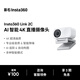 影石（Insta360）【新品上市】Link 2C 主機(jī)版 AI智能4K直播攝像頭高清美顏電腦直播設(shè)備（靈動(dòng)白 標(biāo)準(zhǔn)套裝）