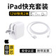 VK蘋(píng)果ipad平板充電器45W適配原裝PD快充套裝ipadpro/2024/2022/2021/Air456m ini6雙type-c充電線(xiàn)頭 蘋(píng)果iPad 12W快充頭+2米快充線(xiàn)