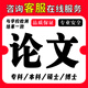 【論文加急保密】畢業(yè)論文本科?？拼T士博士函授電大國開自考成人畢業(yè)設(shè)計開題查重報告?？?本科學(xué)士學(xué)位 不限專業(yè)