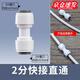 璇洛臻品凈水器直通轉接頭球閥三通快接接頭2分3分PE水管純水機快速接頭 2分轉2分快接直通（一個(gè)裝）