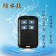 電動(dòng)卷簾門(mén)卷閘門(mén)車(chē)庫門(mén)伸縮門(mén)通用型鑰匙道閘對拷遙控器433 【防水款】大遙控器1把