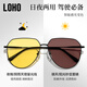 LOHO日夜兩用太陽(yáng)眼鏡開(kāi)車(chē)駕駛專(zhuān)用夜視鏡飛行員墨鏡男非偏光遠(yuǎn)光防曬