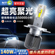 NTO能通汽車led大燈超亮激光大燈遠(yuǎn)近一體燈聚光改裝燈140W 旗艦版【H4】兩支裝-無損安裝 【熱銷爆款】6000K超亮聚光