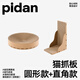 pidan貓抓板玩具組合 瓦楞紙貓窩磨爪器耐磨貓玩具