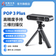 REVOPOINTPOP 3 Plus 三維掃描儀高精度專業(yè)級全彩便攜式3D建模抄數(shù)機手持人像逆向3D掃描儀 知象光電 標(biāo)準(zhǔn)版