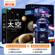 青葫蘆星辰大海中國(guó)航天3D立體書(shū)男孩生日禮物8-10十歲兒童玩具3-6歲太空科普百科空間站少兒繪本小學(xué)女生一二年級(jí)閱讀 【精選組合】星辰大海+太空立體書(shū)