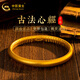 中國(guó)黃金（CHINA GOLD）古法心經(jīng)黃金手鐲厚壁升級(jí)足金泥鰍背金手鐲女款送老婆媽媽禮物 【現(xiàn)貨_古法】56圈約25.93g 心經(jīng)古法系列