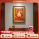 古歌空間 焦點(diǎn)藝術(shù)玄關(guān)福字裝飾畫康熙御筆福書房掛畫臥室辦公室書法作品畫床頭字畫 康熙?！镜觊L推薦】600x800mm 黑胡桃實(shí)木畫框 銅彩燒工藝+黃銅畫芯+包安裝