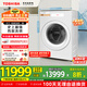 東芝（TOSHIBA）滾筒洗衣機全自動家用DGH-127X17BW 洗烘一體洗衣機 純平全嵌 1.28洗凈比 12公斤 家電國家補貼20%