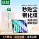 綠聯(lián)適用iPad mini7/6鋼化膜8.3英寸無(wú)塵倉2024/21新款A17Pro芯片迷你7/6蘋(píng)果平板電腦保護貼膜高清膜