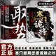 【正版包郵】寒門(mén)詭將 取勢 強智解厄學(xué) 寒門(mén)詭將書(shū)完整版 漫畫(huà)版天機陽(yáng)謀 謀局 寒門(mén)詭將12局 寒門(mén)逆襲手冊 智斗權謀指南 人生智慧寒門(mén)破局逆襲謀略之書(shū) 新華書(shū)店旗艦店勵志與成功圖書(shū)書(shū)籍 【2冊】寒門(mén)