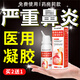 奕安康制藥過敏性鼻炎兒童專用的藥進(jìn)口鼻噴霧i劑神器通氣鼻炎藥治過敏性鼻炎治療專用的藥鼻竇炎鼻子癢流鼻涕鼻塞藥遠(yuǎn)紅外鼻敏貼過敏性鼻塞 特效單盒裝【嚴(yán)重鼻炎】 過敏性鼻炎醫(yī)用凝膠