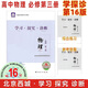 【京東快遞同城配送】2026學習探究診斷高中物理必修第三冊必修3 第16版 北京西城學探診高中教材高中同步練習必修三高二上