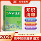 包郵2026版五三高中知識清單 語文 曲一線5年高考3年模擬53高中語文知識大全高考總復習工具書高中通用高一高二高三 Z1