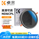 卓爾（K&F CONCEPT）可調(diào)ND鏡CPL鏡二合一 ND2-32減光鏡多檔位調(diào)節(jié)一鏡兩用多功能偏振鏡67mm適用vivo x200佳能索尼康