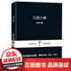 勵志成功書 沒有傘的孩子必須努力奔跑別讓拖延癥毀掉你越努力越幸運(yùn)情商高就是會說話幽默溝通人際交往書籍 九型人格