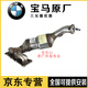 寶馬原裝原廠(chǎng)三元催化器尾氣凈化器排氣管頭段消聲器 4S直供 三元催化器/單條（全新原廠(chǎng)） 7系730i740i750i760i