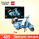 樂(lè)高（LEGO）積木拼插玩具 ICONS 10298韋士柏摩托車(chē) 18歲+ 七夕情人節(jié)禮物