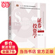 當當正版圖書(shū)】證券投資學(xué)（第六版）（高等學(xué)校經(jīng)濟管理類(lèi)核心課程教材）