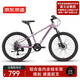 京東京造 24英寸青少年山地車自行車鋁合金禧瑪諾7速碟剎成年人學(xué)生霞光紫