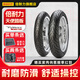 倍耐力（Pirelli）天使胎踏板車摩托車輪胎電動(dòng)車真空胎電瓶車輪胎半熱熔胎10寸12寸 90/90-12