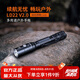 FENIX強(qiáng)光筆形手電筒LD22 V2.0  戶外家用便攜式 可充電兼容5號(hào)電池AA LD22 V2.0標(biāo)配含電池