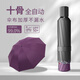 貝艾斯十骨手動(dòng)大號(hào)雨傘晴雨傘結(jié)實(shí)加固太陽(yáng)傘防曬傘防紫外線黑膠傘 紫色