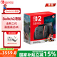 Nintendo Switch 任天堂Switch2游戲機(jī) 海外版游戲機(jī) NS2代新游戲主機(jī)掌機(jī)256G 家庭娛樂體感游戲機(jī) 現(xiàn)貨即發(fā) 港版 Switch2馬車世界同捆主機(jī)