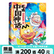 吃透中國史套裝 現貨速發(fā) 唐宋明戰(zhàn)國秦漢三國 三國2超有趣的美食大冒險 了不起食物簡史 吃透食物簡史 我是小魔 美食大百科 今天開始學做飯! 漫畫大歷史系列 超有趣的食物簡史兒童科普暢銷書 自選 吃透