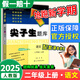 2025秋小學(xué)尖子生題庫二年級上下冊語(yǔ)文數學(xué)教材同步練習題訓練人教版 北師版 西師版 上冊語(yǔ)文 人教版 2年級