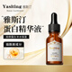 雅斯?。╕a Si Ting） 膠原蛋白精華液補水保濕煙酰胺酸斑面部精華雅撕汀斑原液 膠原蛋白30ml