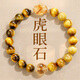 建祿黃水晶虎眼石手串珠招財轉運手鏈男女士款首飾生日新年禮物送男友