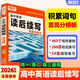 2026騰遠高考高中英語(yǔ)讀后續寫(xiě)與高分技巧名校?？几叻肿魑臐M(mǎn)分作文素材積累寫(xiě)作思路技巧好詞好句 2026版/高中英語(yǔ)讀后續寫(xiě)與高分技巧