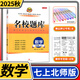 2025秋名校題庫七年級(jí)數(shù)學(xué)上人教版 初中初一7年級(jí)上冊期中期末測試卷專題復(fù)習(xí)培優(yōu)B卷刷題考進(jìn)名校招生真卷名校密卷紙質(zhì)答案