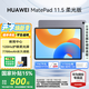 華為平板電腦MatePad 11.5英寸【國家補(bǔ)貼】120Hz高刷護(hù)眼屏學(xué)生學(xué)習(xí)網(wǎng)課教育中心游戲娛樂2024新款 柔光版丨8+256GB WiFi 深空灰 官方標(biāo)配+【曬單豪禮】
