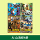 魔豆勝活描摹本通通木棍人鯊魚(yú)人動(dòng)漫描線(xiàn)本兒童涂色填色簡(jiǎn)筆畫(huà)本創(chuàng  )意抽象動(dòng)物元素無(wú)止境趣味涂摹本繪畫(huà) 四本：AI山海經(jīng)全套