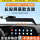 松占長(cháng)安歐尚X5 X7PLUS Z6車(chē)載屏幕專(zhuān)用手機支架汽車(chē)導航用品內飾改裝 長(cháng)安/歐尚X5PLUS【12.8寸】N黑