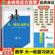 2026步步高大一輪復習講義高三一輪總復習語(yǔ)數英物化生政史地 2026數學(xué)【人教版】 新教材人教版