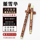 董雪華8886專業(yè)演奏級(jí)笛子苦竹笛老料舞臺(tái)演出錄音高檔苦竹收藏DEFG/C調(diào)