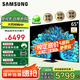 三星（SAMSUNG）【國(guó)家補(bǔ)貼】75QNX9D系列 線下同款 MiniLed 超薄4K 可壁掛 無開機(jī)廣告 平板電視65 85 65英寸 【mini LED 超薄一體】
